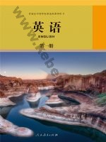人教版高三英语选修 第一册